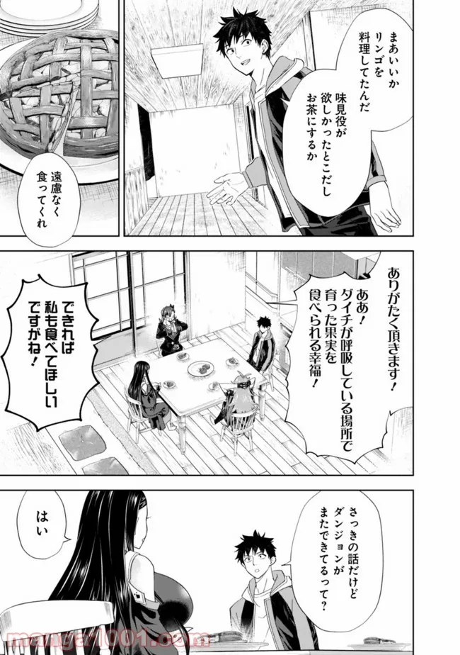 俺の家が魔力スポットだった件 ～住んでいるだけで世界最強～ 第143話 - Trang 7