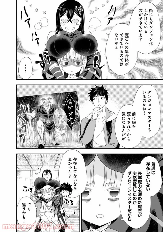 俺の家が魔力スポットだった件 ～住んでいるだけで世界最強～ 第143話 - Trang 8