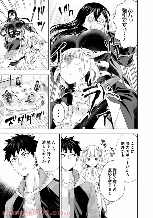 俺の家が魔力スポットだった件 ～住んでいるだけで世界最強～ 第143話 - Trang 9