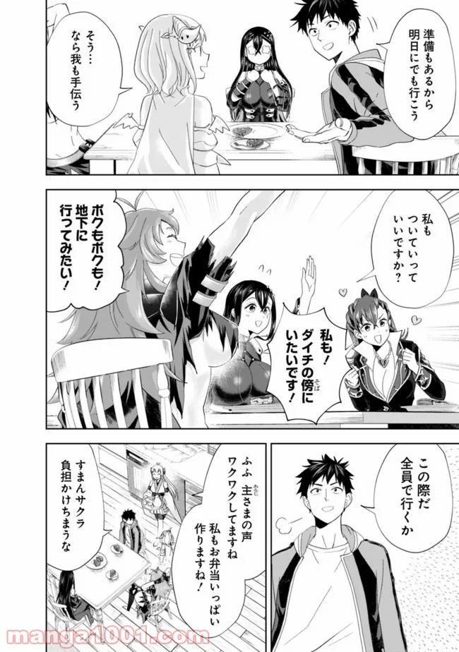 俺の家が魔力スポットだった件 ～住んでいるだけで世界最強～ 第143話 - Trang 10