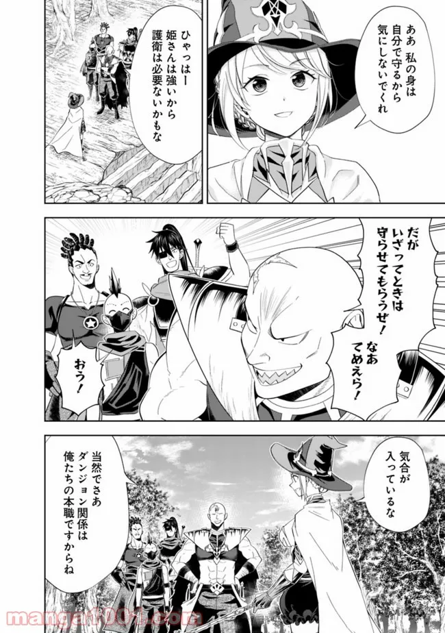 俺の家が魔力スポットだった件 ～住んでいるだけで世界最強～ 第144話 - Trang 2
