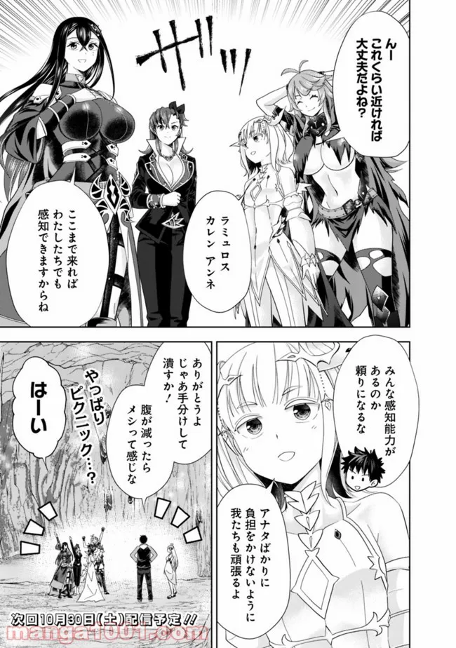 俺の家が魔力スポットだった件 ～住んでいるだけで世界最強～ 第144話 - Trang 11