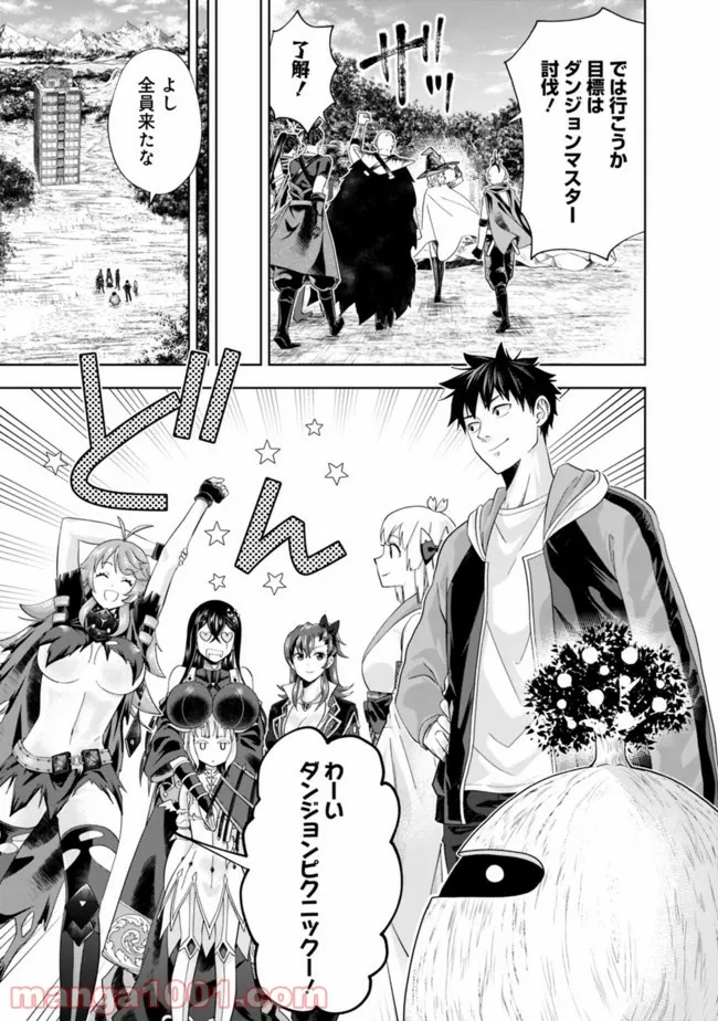 俺の家が魔力スポットだった件 ～住んでいるだけで世界最強～ 第144話 - Trang 3