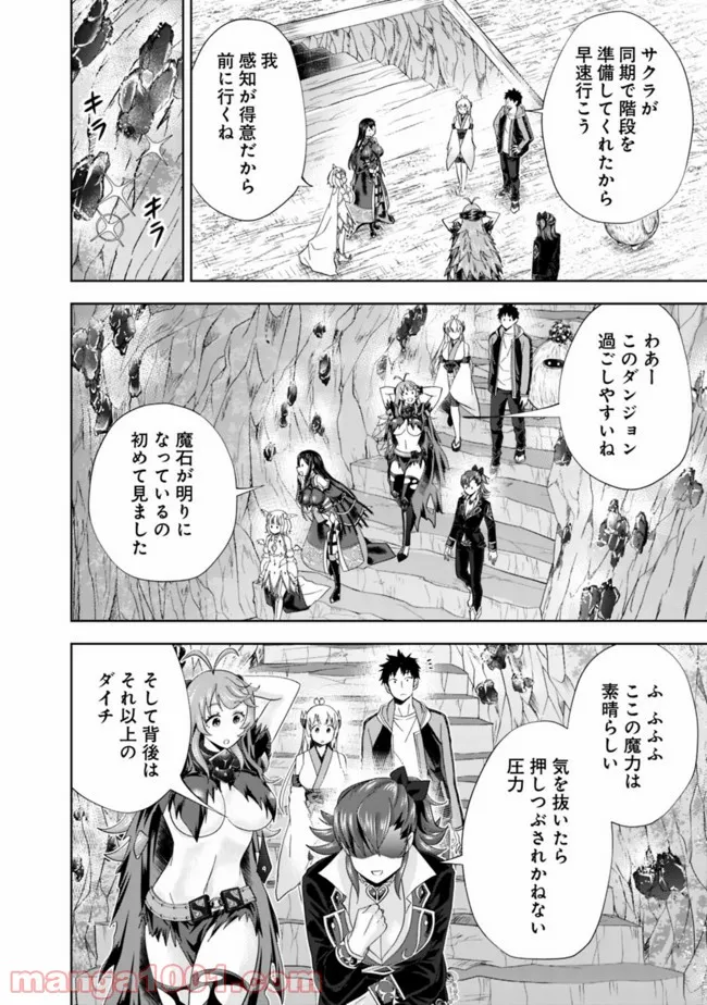 俺の家が魔力スポットだった件 ～住んでいるだけで世界最強～ 第144話 - Trang 4