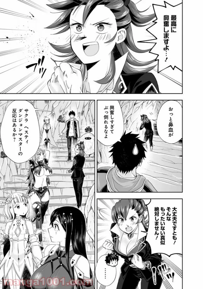 俺の家が魔力スポットだった件 ～住んでいるだけで世界最強～ 第144話 - Trang 5