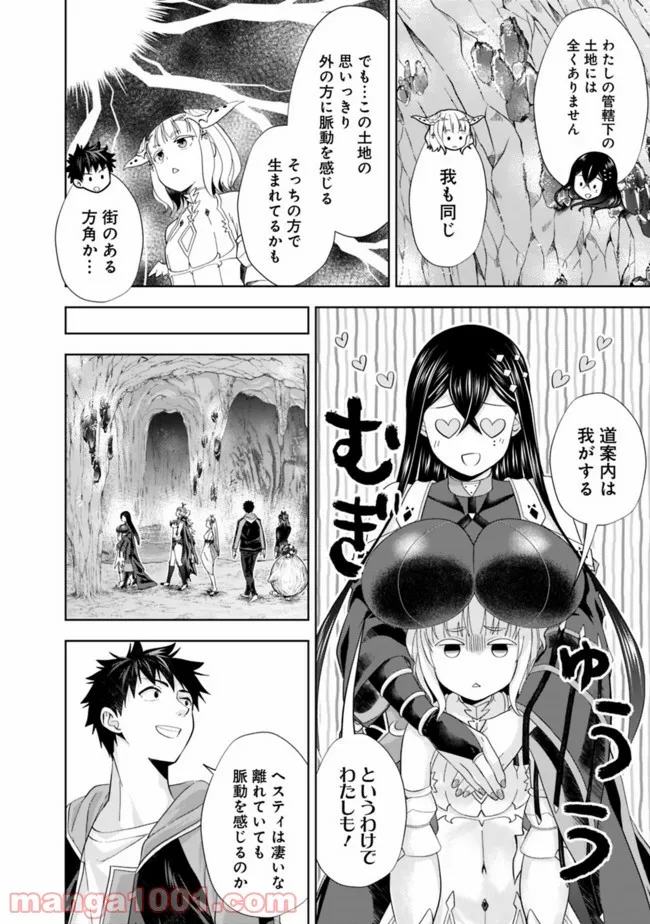俺の家が魔力スポットだった件 ～住んでいるだけで世界最強～ 第144話 - Trang 6