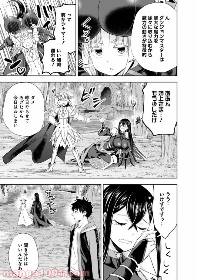 俺の家が魔力スポットだった件 ～住んでいるだけで世界最強～ 第144話 - Trang 7