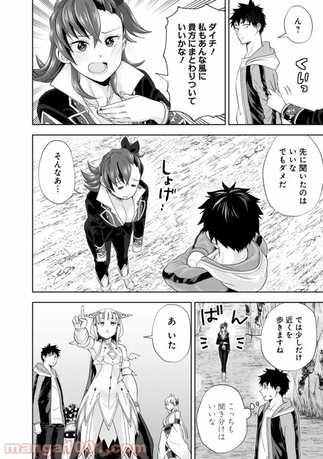 俺の家が魔力スポットだった件 ～住んでいるだけで世界最強～ 第144話 - Trang 8