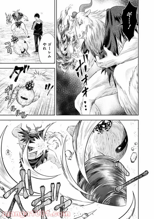 俺の家が魔力スポットだった件 ～住んでいるだけで世界最強～ 第144話 - Trang 9