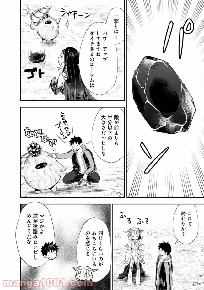 俺の家が魔力スポットだった件 ～住んでいるだけで世界最強～ 第144話 - Trang 10