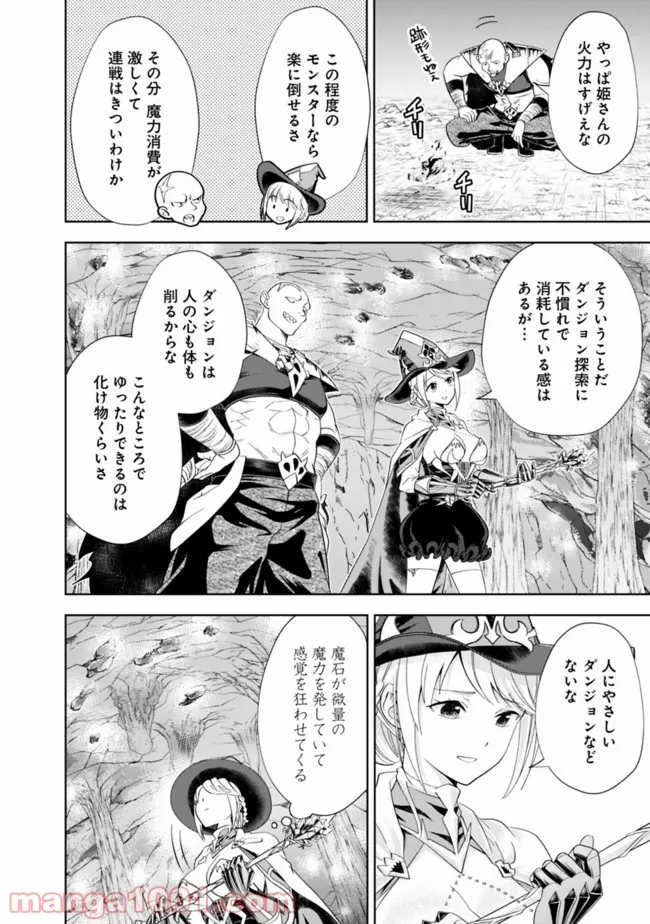俺の家が魔力スポットだった件 ～住んでいるだけで世界最強～ 第145話 - Trang 2