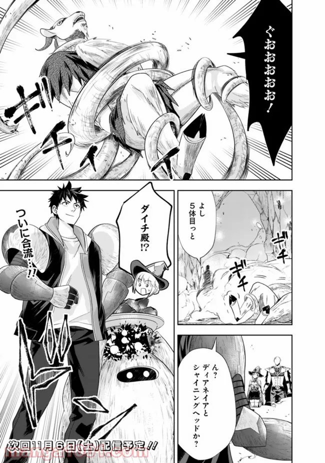 俺の家が魔力スポットだった件 ～住んでいるだけで世界最強～ 第145話 - Trang 11