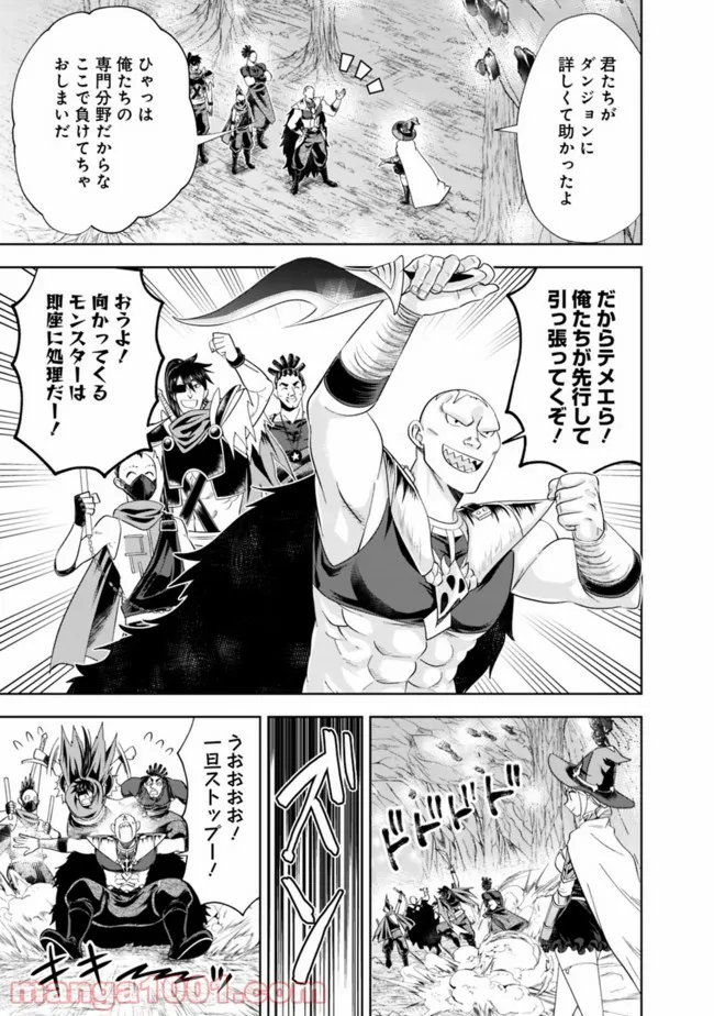 俺の家が魔力スポットだった件 ～住んでいるだけで世界最強～ 第145話 - Trang 3
