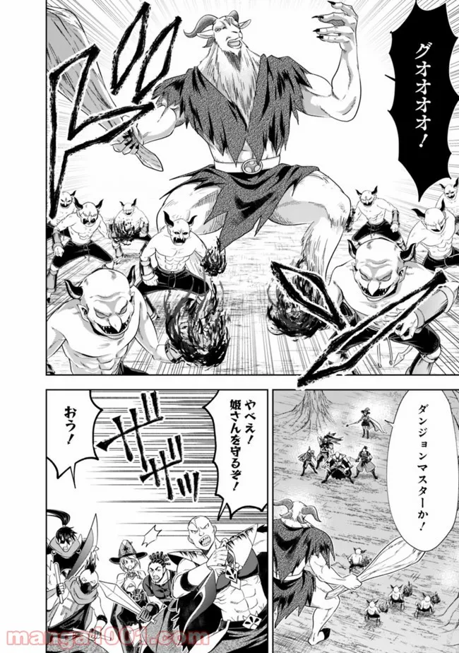 俺の家が魔力スポットだった件 ～住んでいるだけで世界最強～ 第145話 - Trang 4