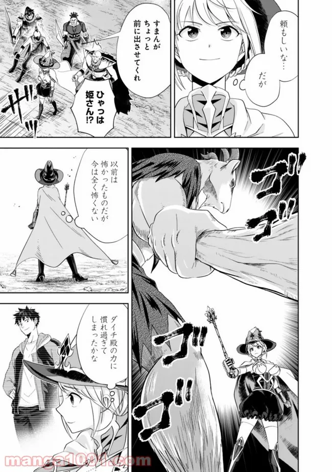 俺の家が魔力スポットだった件 ～住んでいるだけで世界最強～ 第145話 - Trang 5