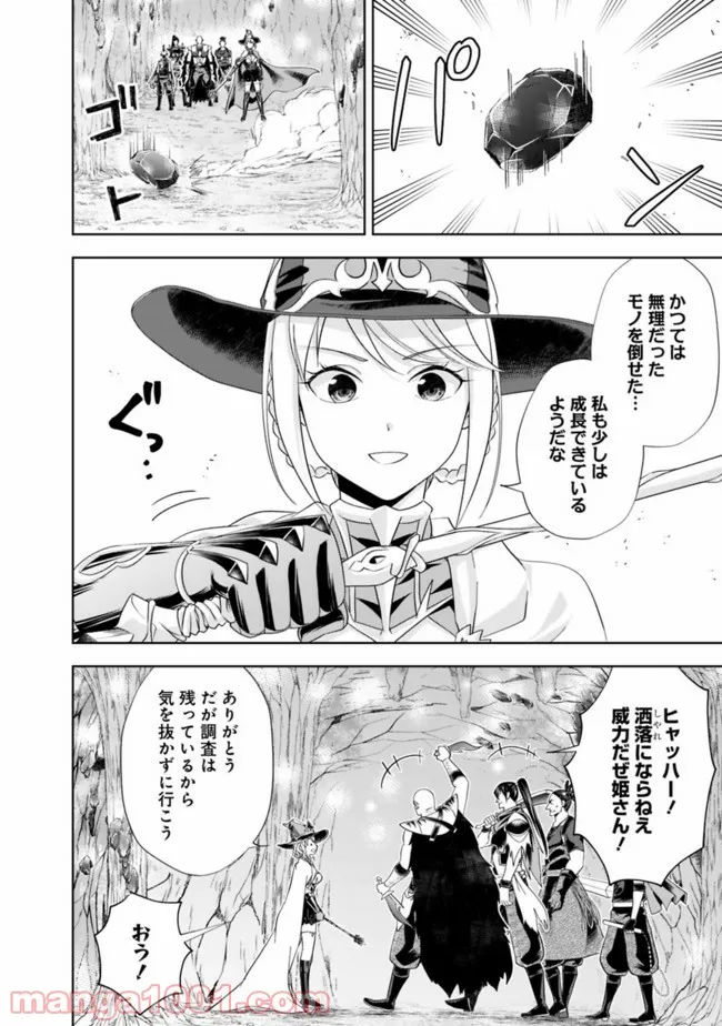 俺の家が魔力スポットだった件 ～住んでいるだけで世界最強～ 第145話 - Trang 8