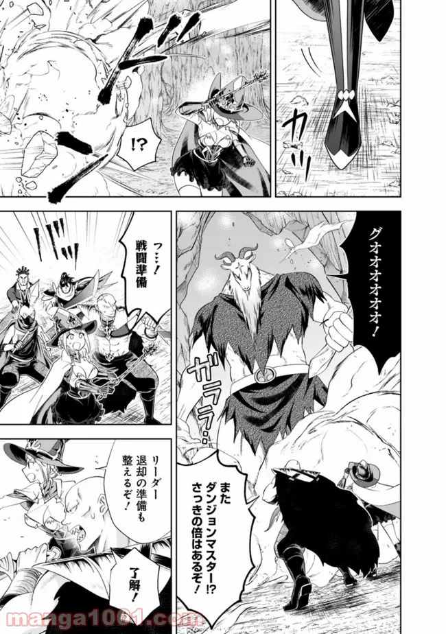 俺の家が魔力スポットだった件 ～住んでいるだけで世界最強～ 第145話 - Trang 9