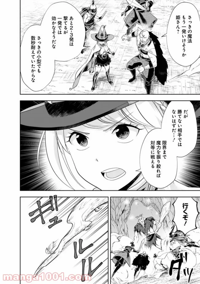 俺の家が魔力スポットだった件 ～住んでいるだけで世界最強～ 第145話 - Trang 10