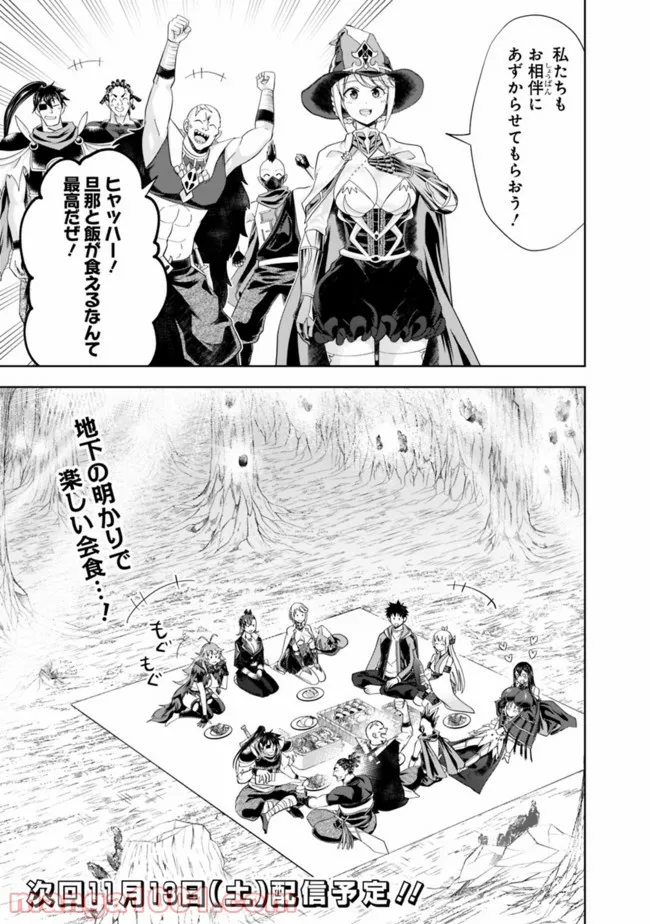 俺の家が魔力スポットだった件 ～住んでいるだけで世界最強～ 第146話 - Trang 11