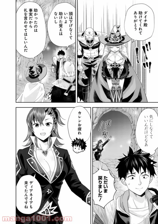 俺の家が魔力スポットだった件 ～住んでいるだけで世界最強～ 第146話 - Trang 4