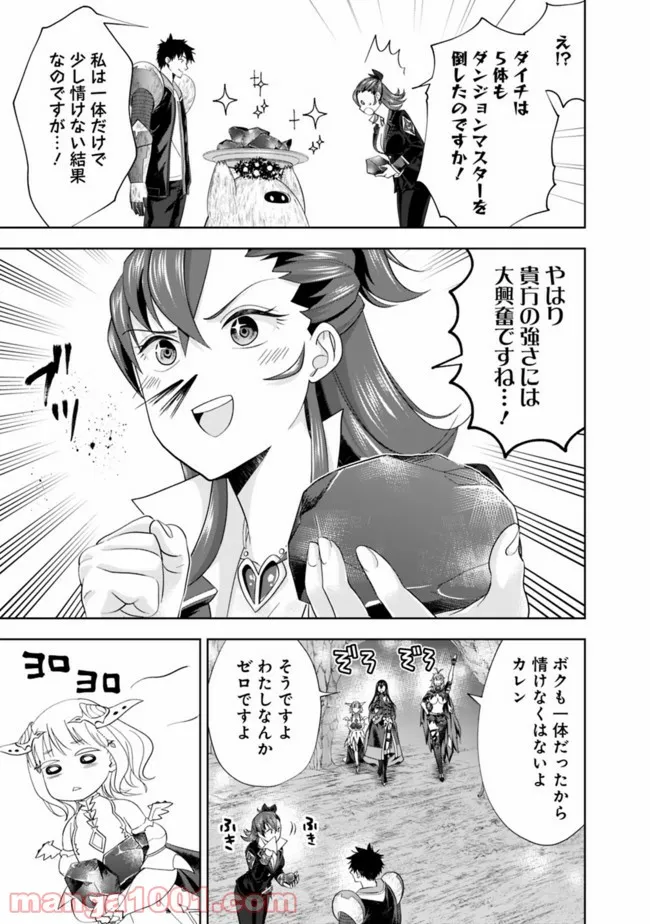 俺の家が魔力スポットだった件 ～住んでいるだけで世界最強～ 第146話 - Trang 5