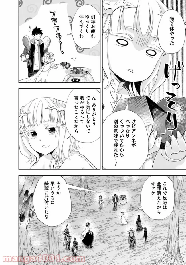 俺の家が魔力スポットだった件 ～住んでいるだけで世界最強～ 第146話 - Trang 6