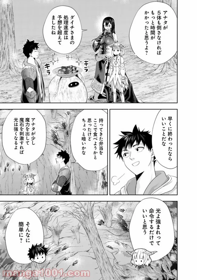 俺の家が魔力スポットだった件 ～住んでいるだけで世界最強～ 第146話 - Trang 7