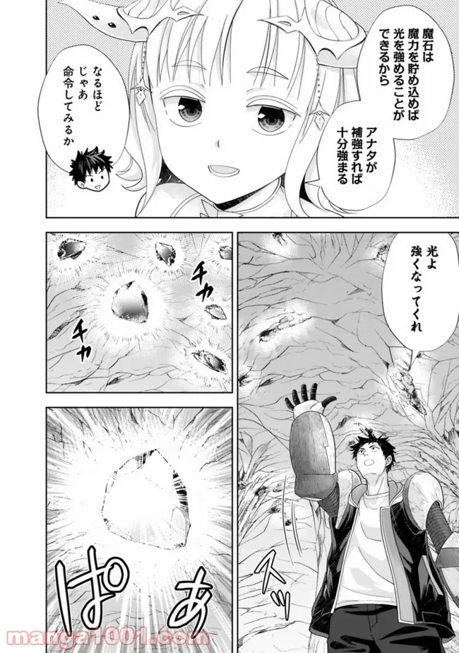 俺の家が魔力スポットだった件 ～住んでいるだけで世界最強～ 第146話 - Trang 8