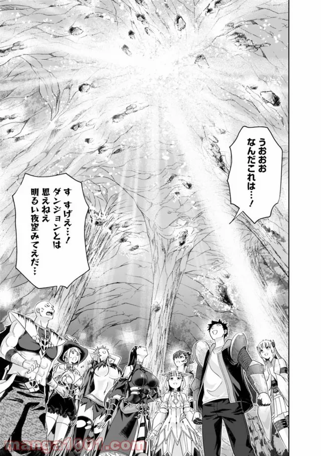 俺の家が魔力スポットだった件 ～住んでいるだけで世界最強～ 第146話 - Trang 9