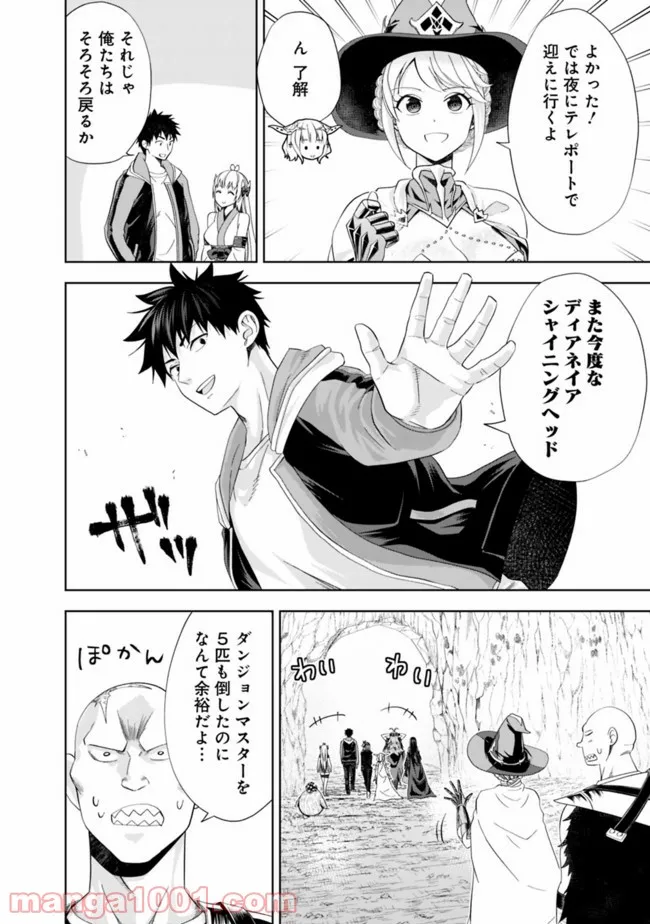 俺の家が魔力スポットだった件 ～住んでいるだけで世界最強～ 第147話 - Trang 2