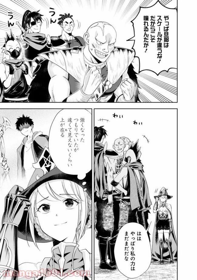俺の家が魔力スポットだった件 ～住んでいるだけで世界最強～ 第147話 - Trang 3