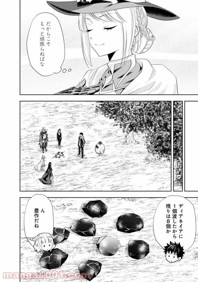 俺の家が魔力スポットだった件 ～住んでいるだけで世界最強～ 第147話 - Trang 4