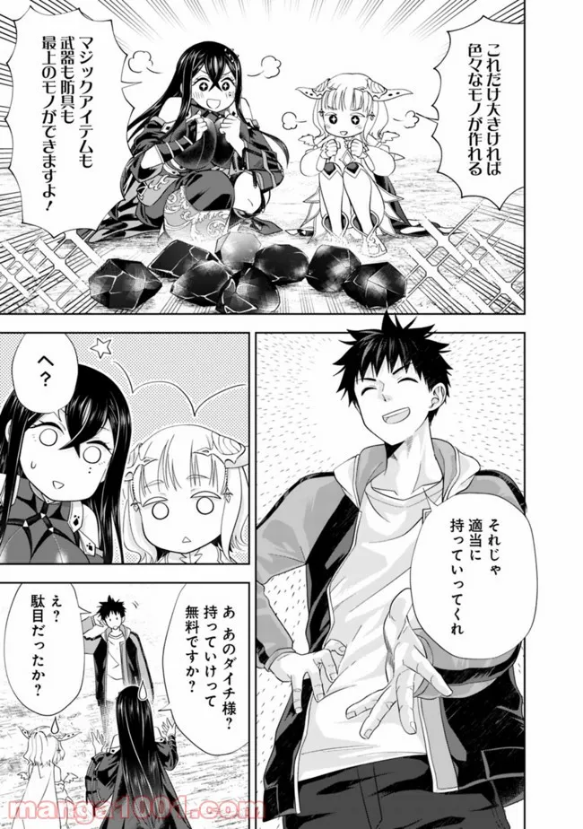 俺の家が魔力スポットだった件 ～住んでいるだけで世界最強～ 第147話 - Trang 5