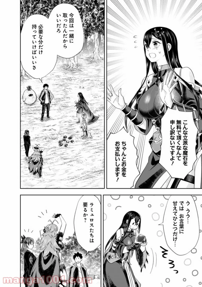俺の家が魔力スポットだった件 ～住んでいるだけで世界最強～ 第147話 - Trang 6