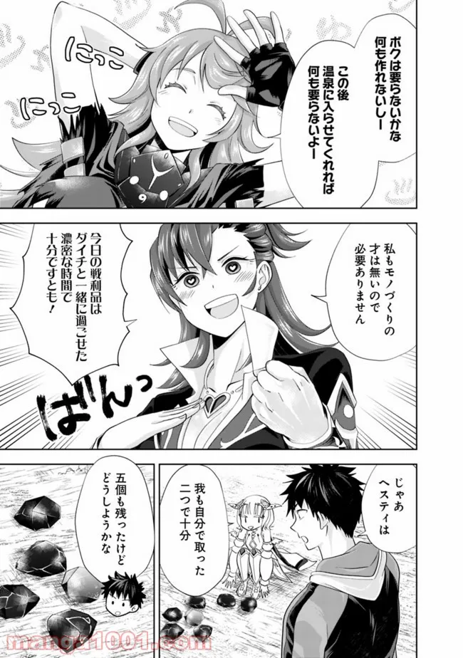 俺の家が魔力スポットだった件 ～住んでいるだけで世界最強～ 第147話 - Trang 7