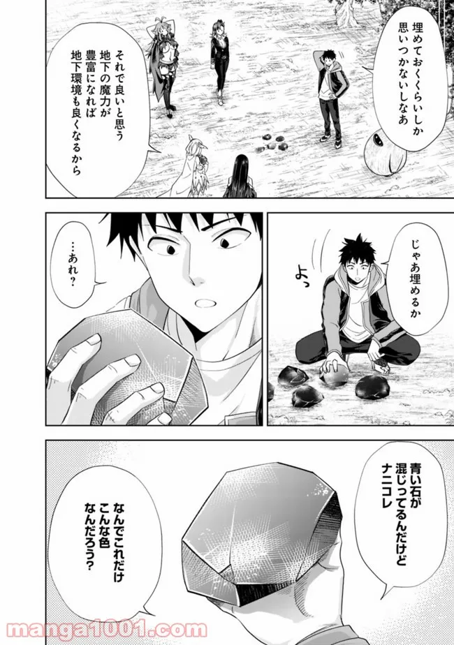 俺の家が魔力スポットだった件 ～住んでいるだけで世界最強～ 第147話 - Trang 8