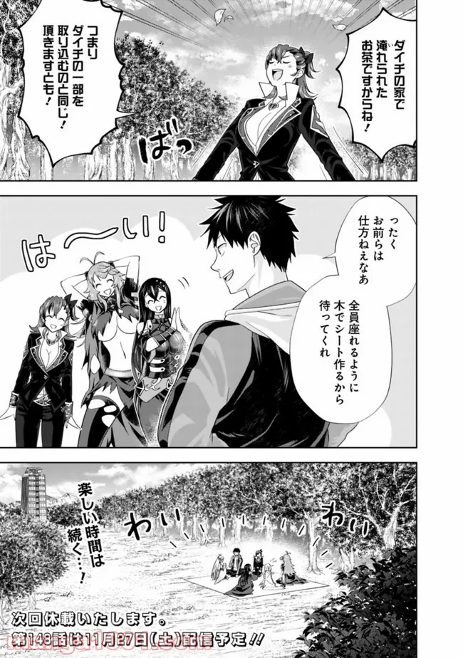 俺の家が魔力スポットだった件 ～住んでいるだけで世界最強～ 第147話 - Trang 9