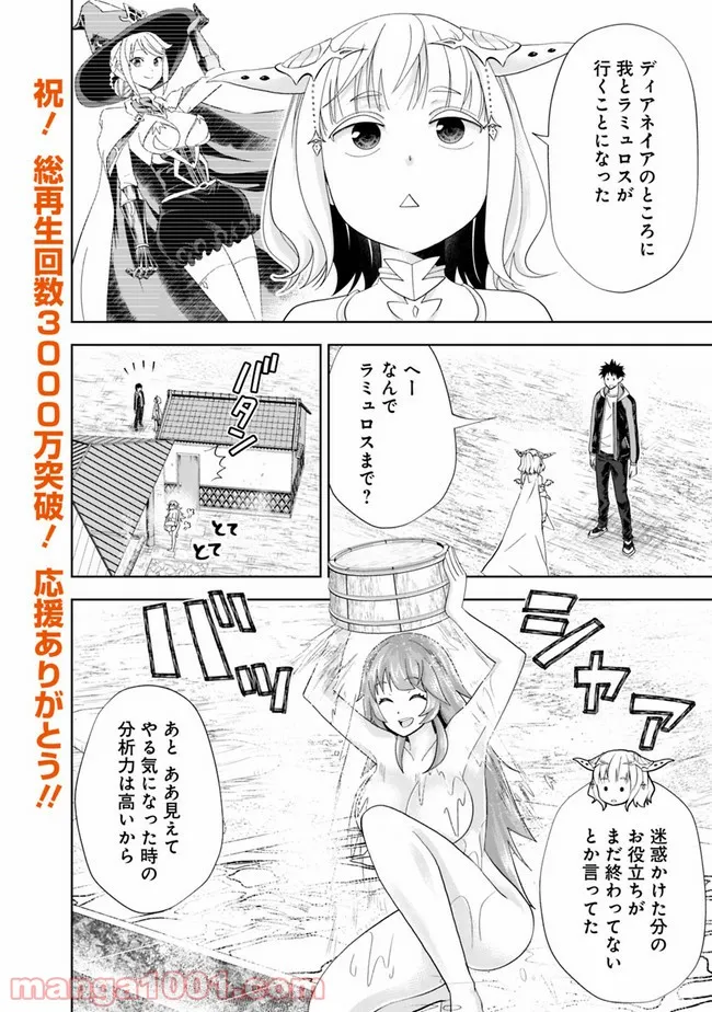 俺の家が魔力スポットだった件 ～住んでいるだけで世界最強～ 第148話 - Trang 2