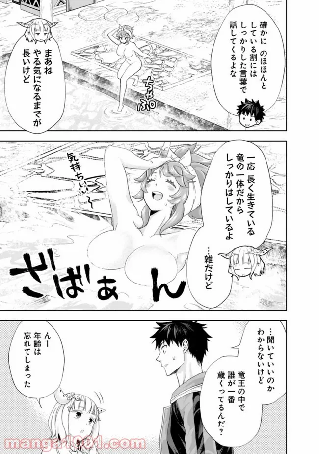 俺の家が魔力スポットだった件 ～住んでいるだけで世界最強～ 第148話 - Trang 3