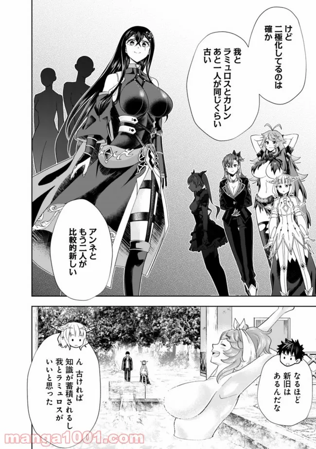 俺の家が魔力スポットだった件 ～住んでいるだけで世界最強～ 第148話 - Trang 4
