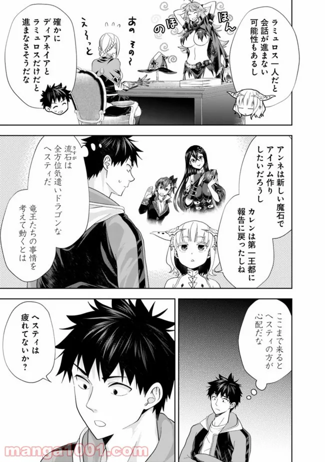 俺の家が魔力スポットだった件 ～住んでいるだけで世界最強～ 第148話 - Trang 5