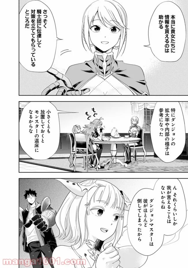 俺の家が魔力スポットだった件 ～住んでいるだけで世界最強～ 第149話 - Trang 2