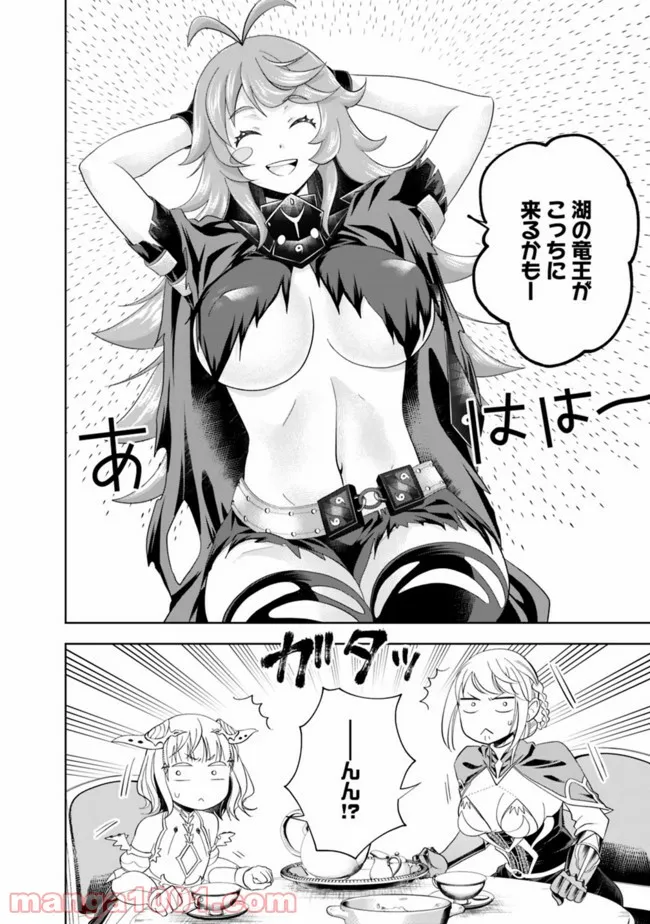 俺の家が魔力スポットだった件 ～住んでいるだけで世界最強～ 第149話 - Trang 4