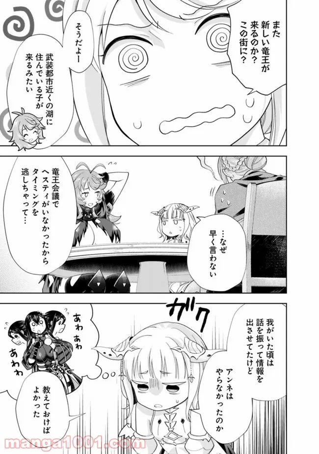 俺の家が魔力スポットだった件 ～住んでいるだけで世界最強～ 第149話 - Trang 5