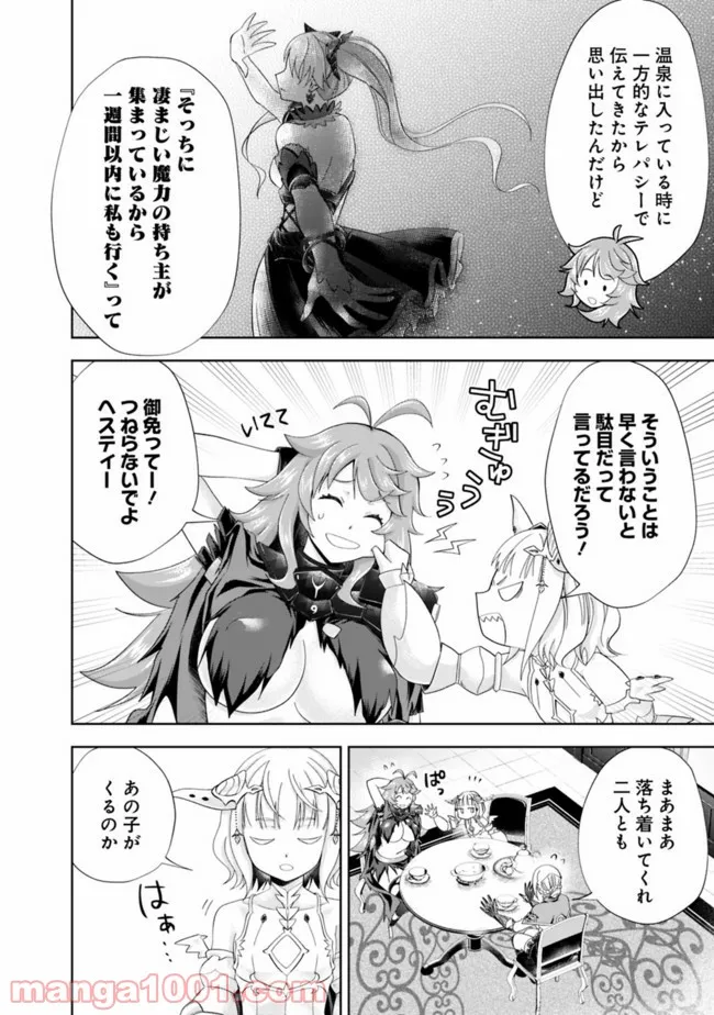 俺の家が魔力スポットだった件 ～住んでいるだけで世界最強～ 第149話 - Trang 6