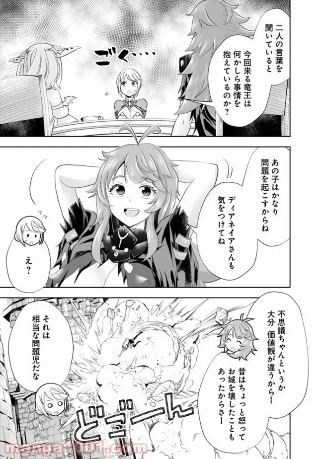 俺の家が魔力スポットだった件 ～住んでいるだけで世界最強～ 第149話 - Trang 7