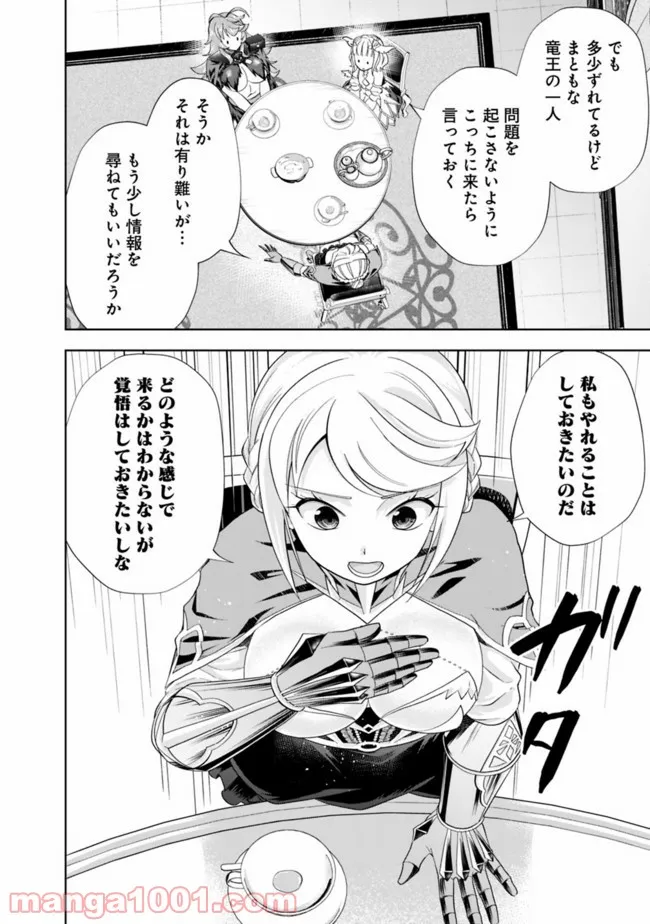 俺の家が魔力スポットだった件 ～住んでいるだけで世界最強～ 第149話 - Trang 8