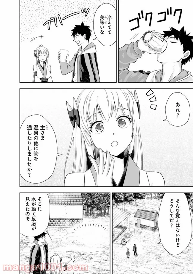 俺の家が魔力スポットだった件 ～住んでいるだけで世界最強～ 第150話 - Trang 2