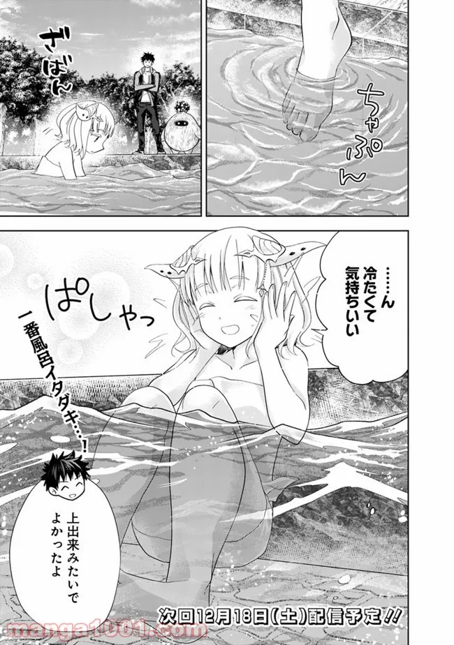 俺の家が魔力スポットだった件 ～住んでいるだけで世界最強～ 第150話 - Trang 11
