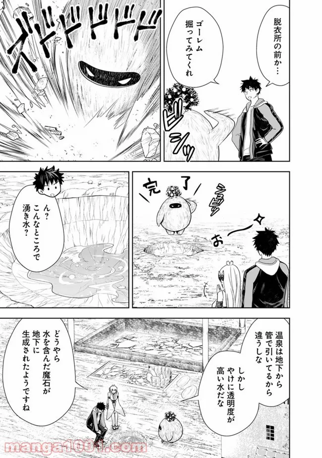 俺の家が魔力スポットだった件 ～住んでいるだけで世界最強～ 第150話 - Trang 3